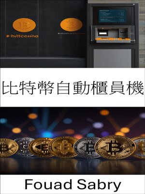 cover image of 比特幣自動櫃員機